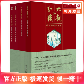 大观红楼1：欧丽娟讲红楼梦