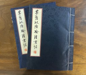 矛盾致陈瑜清书信