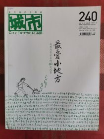 城市画报 2009年9月28日 总240期