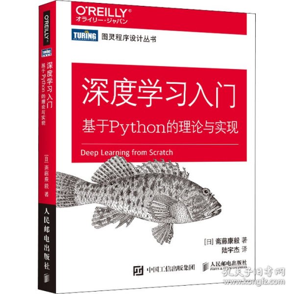 深度学习入门 基于Python的理论与实现