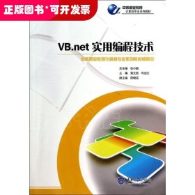 VB.net实用编程技术