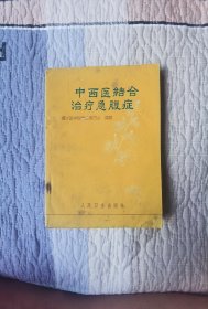 中西医结合治疗急腹症