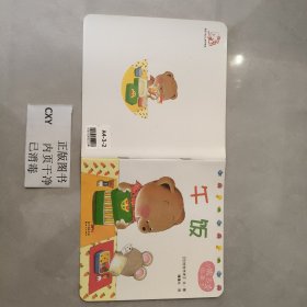 婴幼儿绘本(平装) 小熊宝宝绘本3 午饭