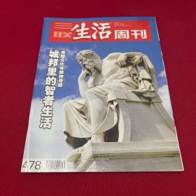 三联生活周刊2008.5.12