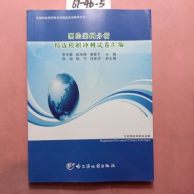 测绘案例分析精选模拟冲刺试卷汇编