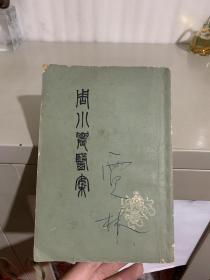 周小农医案