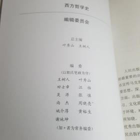 西方哲学史（1-8卷）