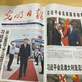 光明日报 2024.11.19【共12版】【国家主席会见斯塔默；梁光烈同志生平；叶德平-百年火龙 耀舞香江；朱松岭-评台湾学者新书《谁说台湾不是中国的》；任保平-中国特色社会主义政治经济学如何回答数字经济时代之问；李琦-高校美育课，如何春风化雨、浸润人心；魏永莲 袁汝兵-持续破解科技成果转化难题；中国煤科知识产权资本化有妙招；郑莉-呈现融合之美，培育审美品味；西安国家版本馆陕西古籍版本精品展纵览】