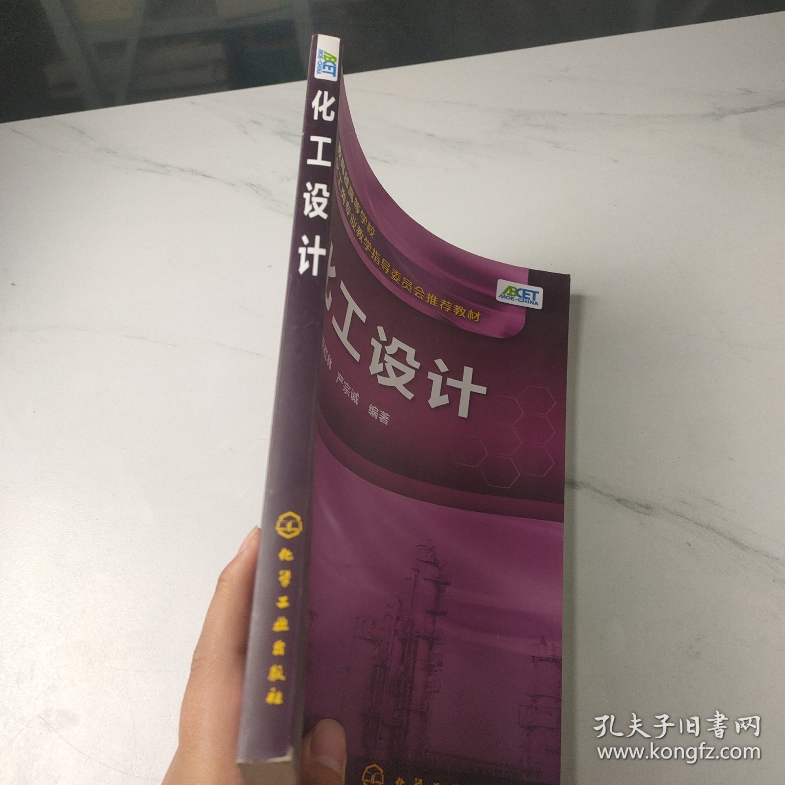 化工设计(陈砺)