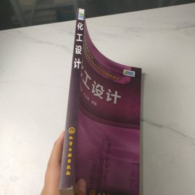 化工设计(陈砺)