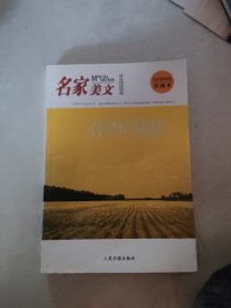 学生阅读经典.名家杂文