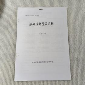 系列珍藏医学资料（止痛灵穴治疗痛症）