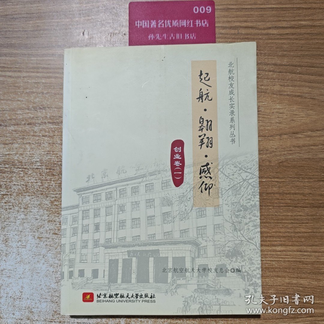 起航·翱翔·感仰. 创业卷. 1