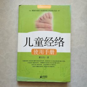 儿童经络使用手册