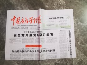 中国应急管理报2024年4月8日 （4版）