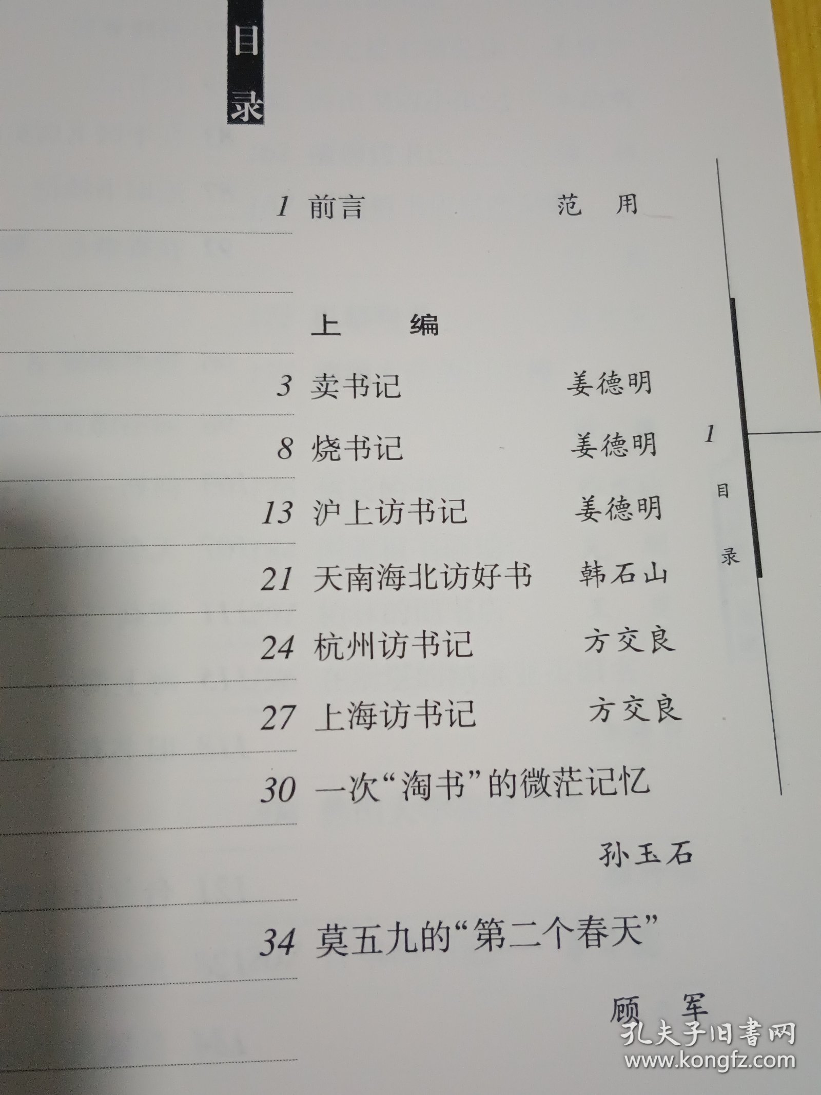 买书琐记(续编)