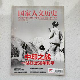 国家人文历史2013 10下