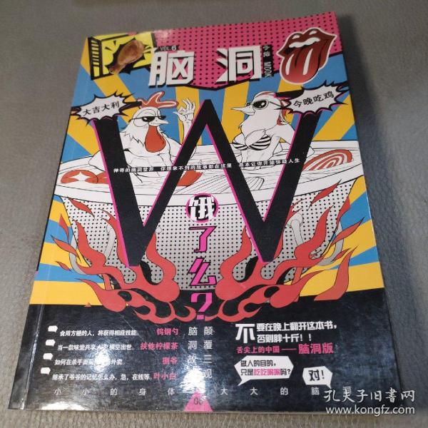 脑洞W（VOL.6）