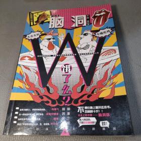 脑洞W（VOL.6）