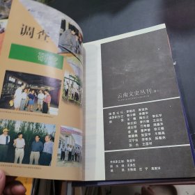 云南大史丛刊1999年1~4期。有装订