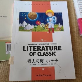 老人与海 小王子