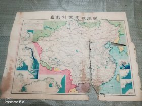 孙总理实业计划图 （51cmx38.5cn，民国十九年，原图拍照上图）