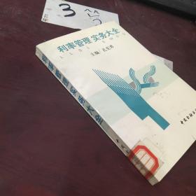 利率管理实务大全