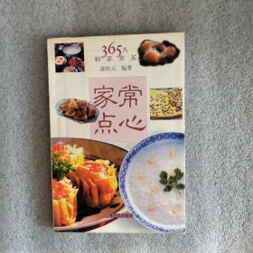 家常點心