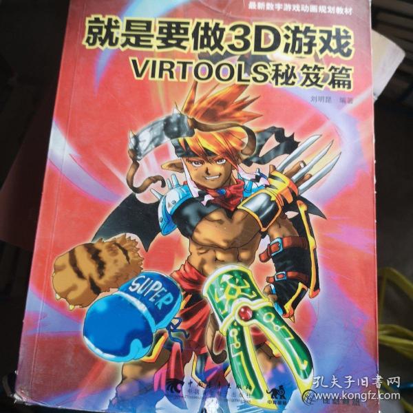 就是要做3D游戏VIRTOOLS秘笈篇