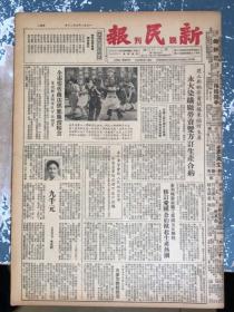 新民报晚刊1952年5月20日