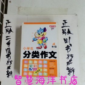 迪克猫小学生分类作文五年级