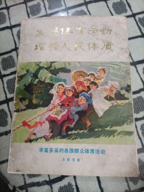 丰富多彩的各族群众体育活动 水粉组画 【活页12幅】