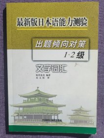 最新版日本语能力测验