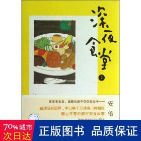 深夜食堂 外国幽默漫画 安倍夜郎