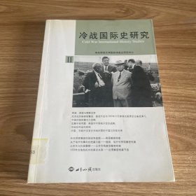 冷战国际史研究2