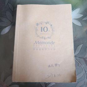 Mamonde 发现花朵的美肌奥秘--梦妆基础学习手册。