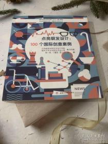 点亮银发设计：100个国际创意案例（发型设计）