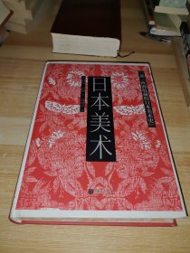 日本美术
