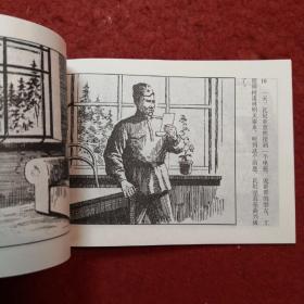 连环画 《遗失了的一封信》蔡千音绘画，,天 津 人民美术出版社