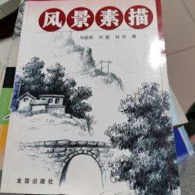 风景素描
