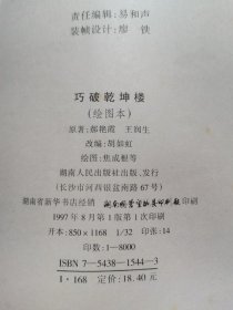 绘图本巧破乾坤楼