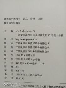 普通高中教科书 语文 必修 上册