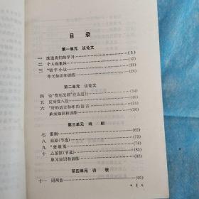 高级中学语文必修，教学参考书，第二，三，四，五，六，共五本合售