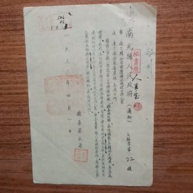 1953年南充县人民政府县长蔡衣渠（钤印）通知