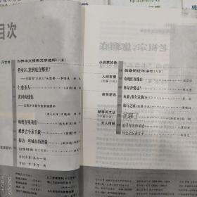 台港文学选刊2002年