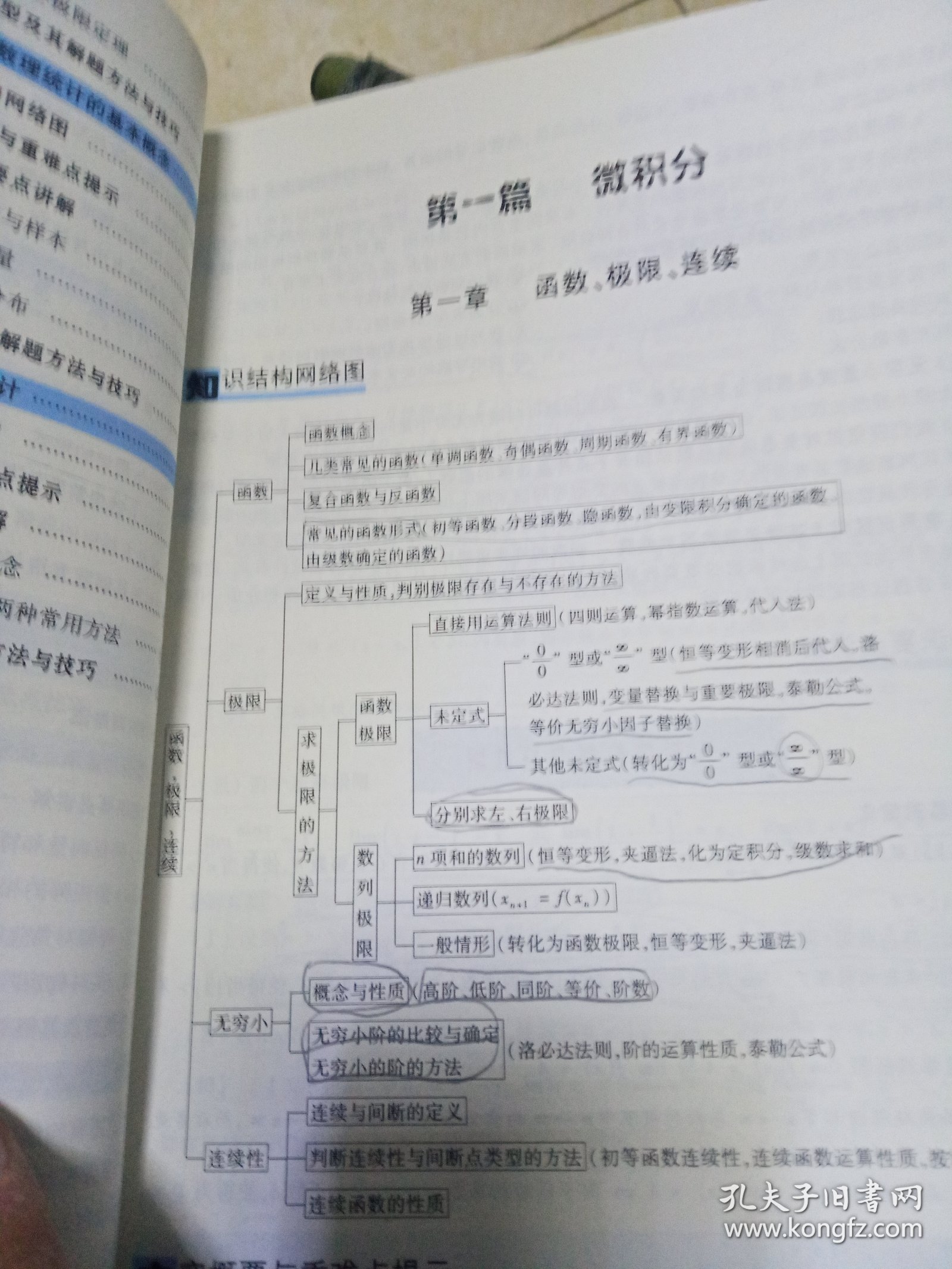 2022年李正元·范培华考研数学数学复习全书.数学三