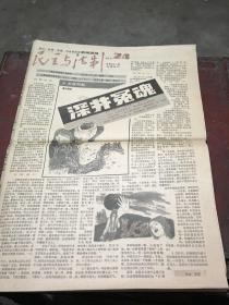 民主与法制1987年12月21日