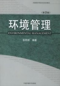 环境管理