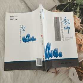 教师如何帮助学生爱上学习