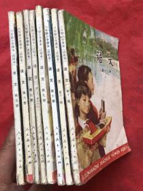 六年制小学课本（试用本）《语文》（共8册合售）【第五册——第十二册】 （内页有笔迹）"